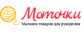 Моточки Моточки