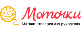 Моточки Моточки