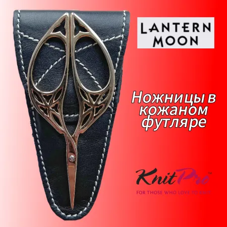 товар Ножницы в кожаном футляре Lantern Moon, KnitPro, 350736 Индия 