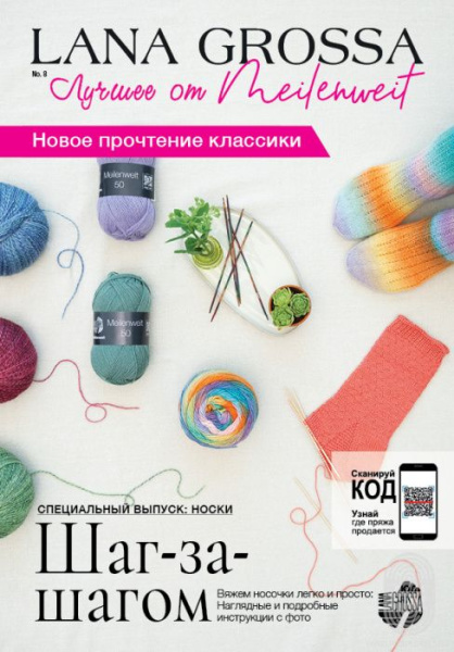 товар Meilenweit N.08 LANA GROSSA
